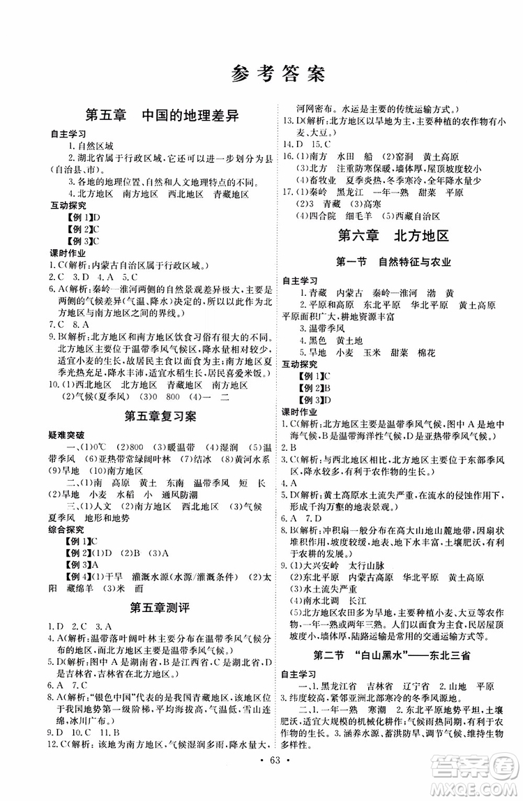 崇文書局2019年長(zhǎng)江全能學(xué)案八年級(jí)下冊(cè)地理人教版參考答案