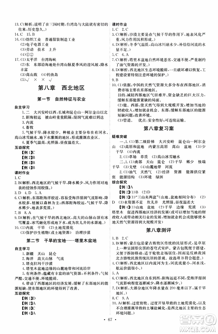 崇文書局2019年長(zhǎng)江全能學(xué)案八年級(jí)下冊(cè)地理人教版參考答案
