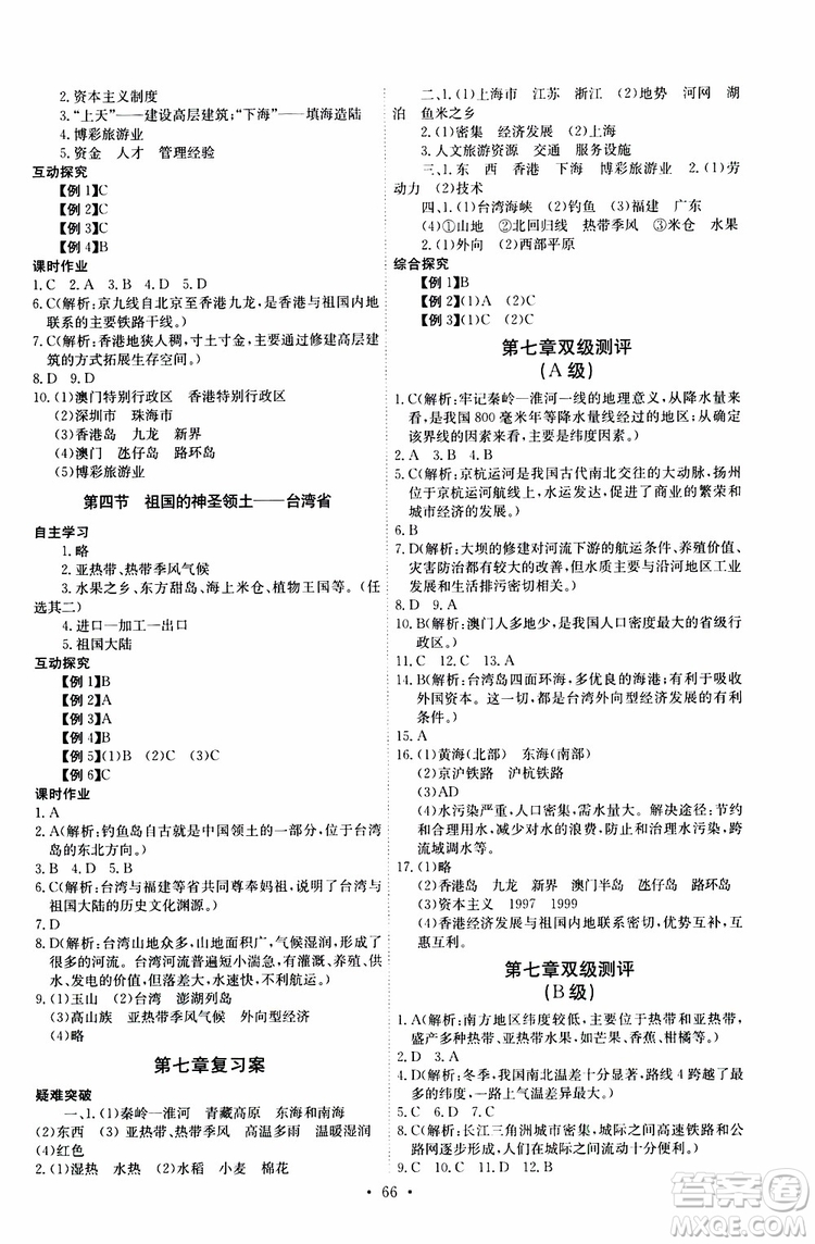 崇文書局2019年長(zhǎng)江全能學(xué)案八年級(jí)下冊(cè)地理人教版參考答案