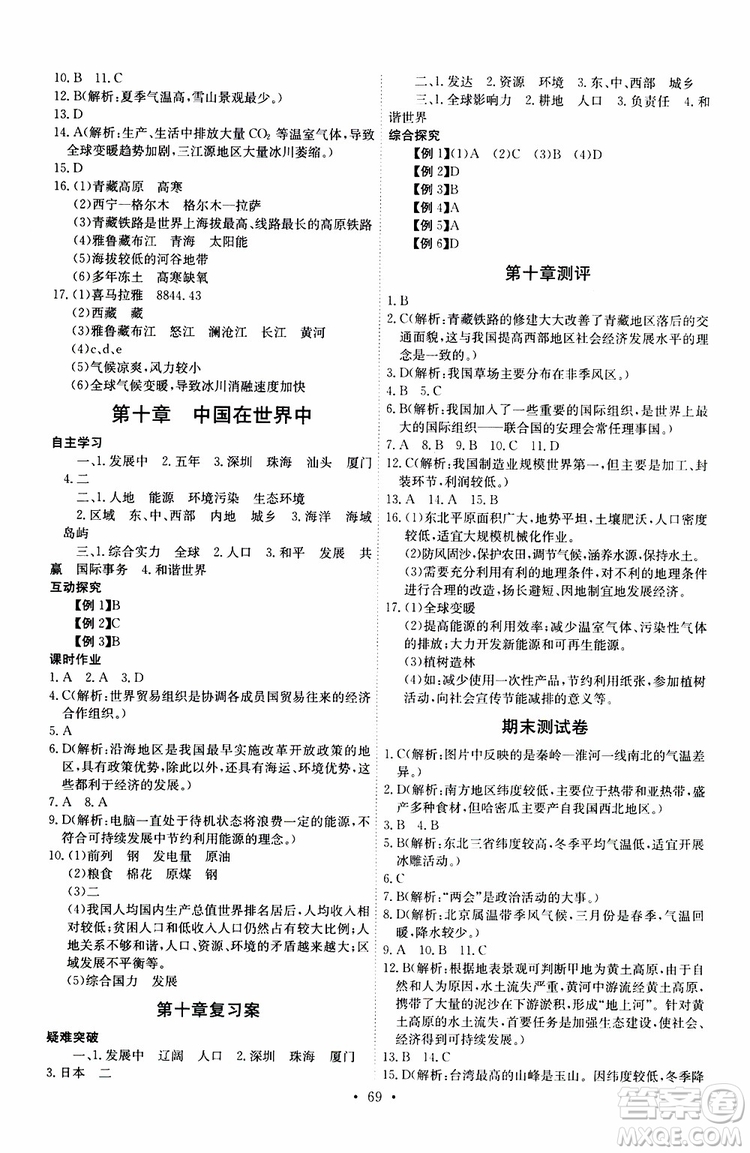 崇文書局2019年長(zhǎng)江全能學(xué)案八年級(jí)下冊(cè)地理人教版參考答案