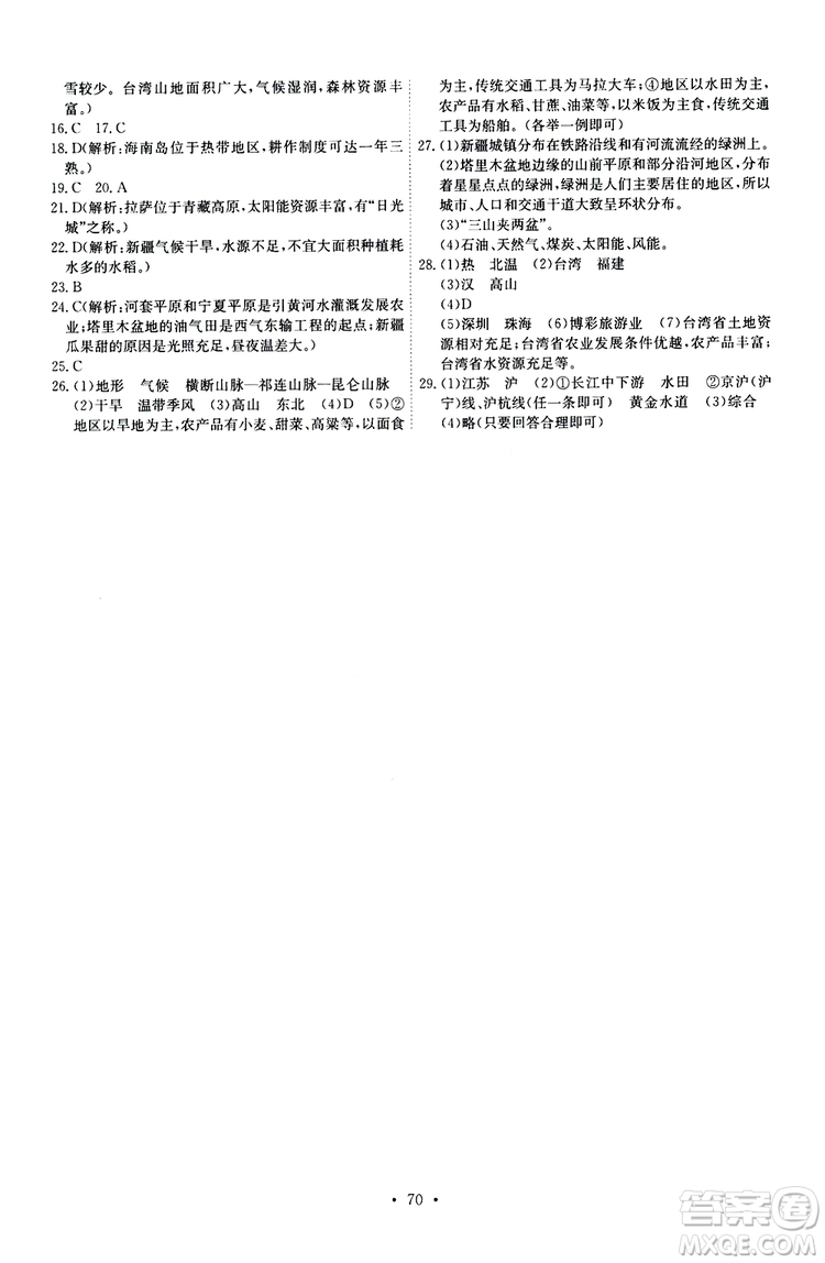 崇文書局2019年長(zhǎng)江全能學(xué)案八年級(jí)下冊(cè)地理人教版參考答案
