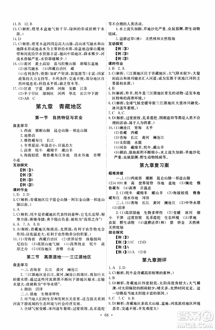 崇文書局2019年長(zhǎng)江全能學(xué)案八年級(jí)下冊(cè)地理人教版參考答案