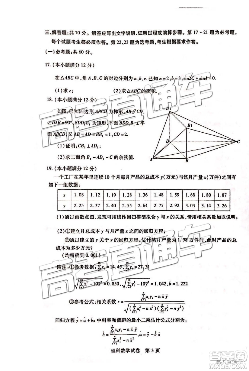 2019年武漢高三二月調(diào)考理數(shù)試題及參考答案