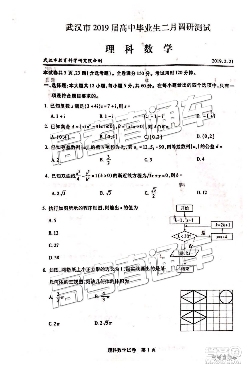 2019年武漢高三二月調(diào)考理數(shù)試題及參考答案