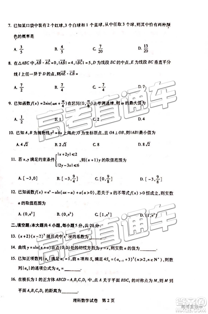 2019年武漢高三二月調(diào)考理數(shù)試題及參考答案