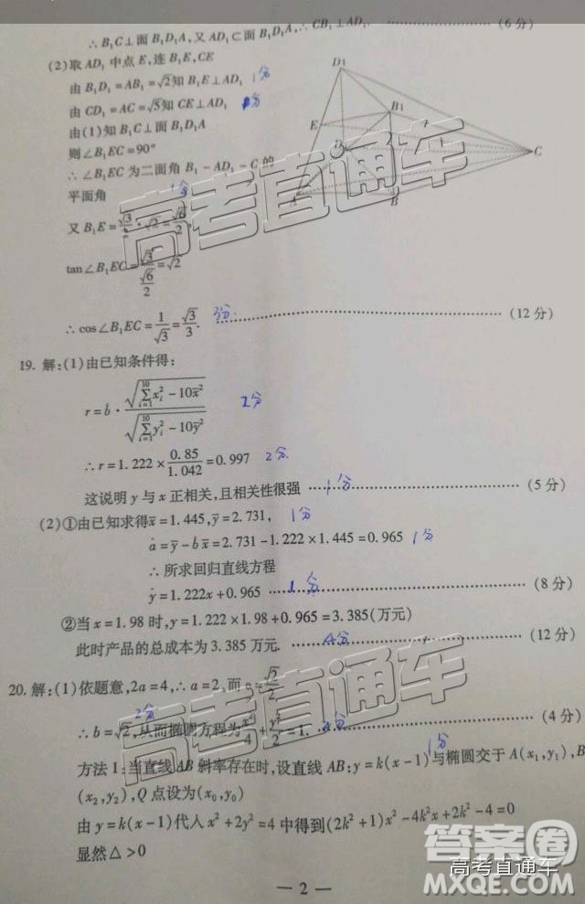 2019年武漢高三二月調(diào)考理數(shù)試題及參考答案