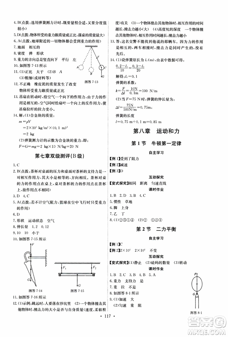 2019年長(zhǎng)江全能學(xué)案同步練習(xí)冊(cè)八年級(jí)下冊(cè)物理人教版參考答案