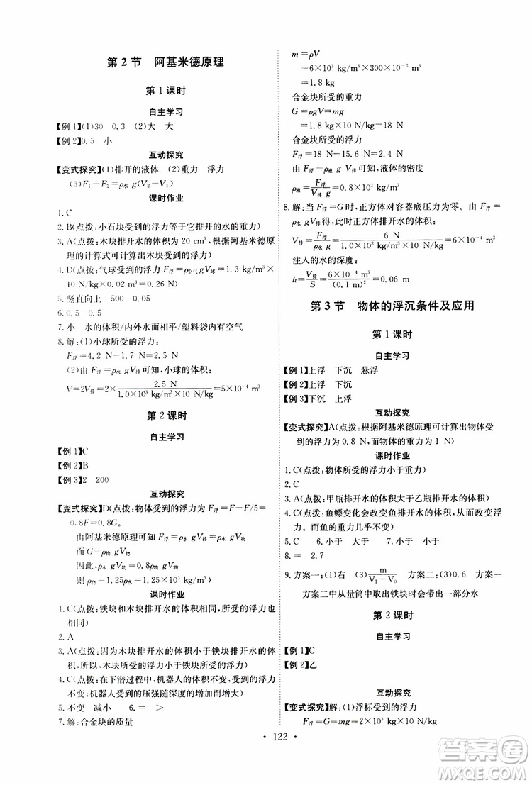 2019年長(zhǎng)江全能學(xué)案同步練習(xí)冊(cè)八年級(jí)下冊(cè)物理人教版參考答案