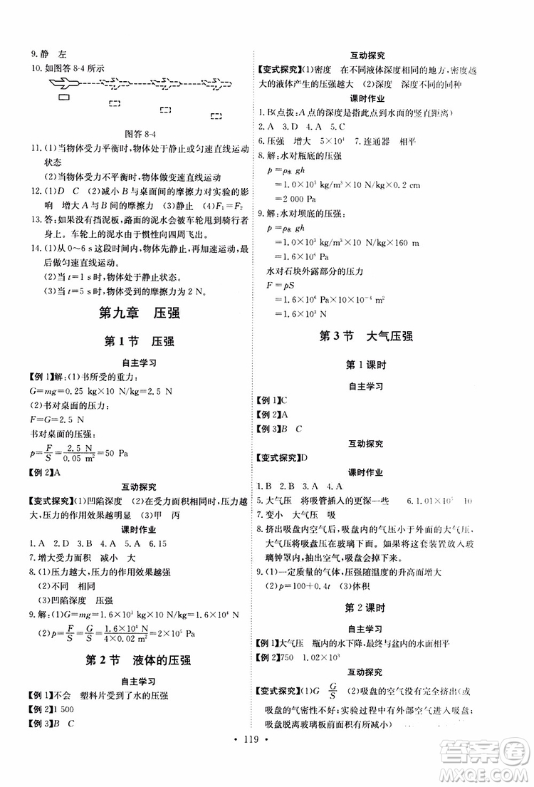 2019年長(zhǎng)江全能學(xué)案同步練習(xí)冊(cè)八年級(jí)下冊(cè)物理人教版參考答案