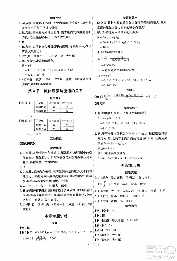 2019年長(zhǎng)江全能學(xué)案同步練習(xí)冊(cè)八年級(jí)下冊(cè)物理人教版參考答案