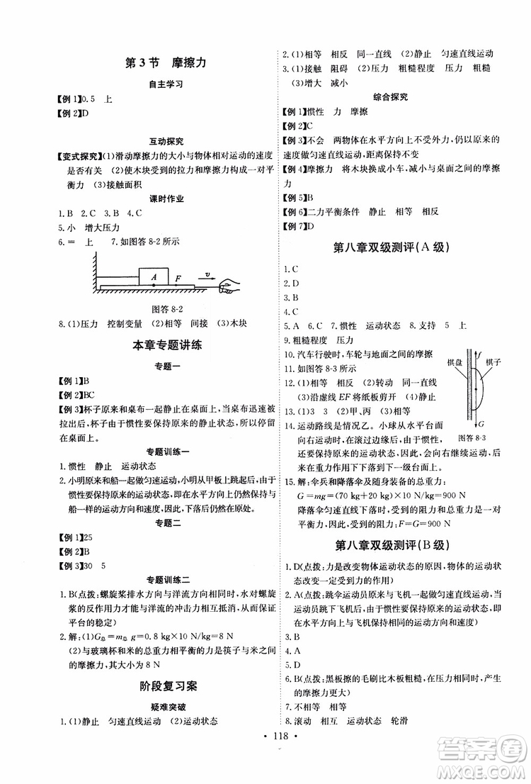 2019年長(zhǎng)江全能學(xué)案同步練習(xí)冊(cè)八年級(jí)下冊(cè)物理人教版參考答案