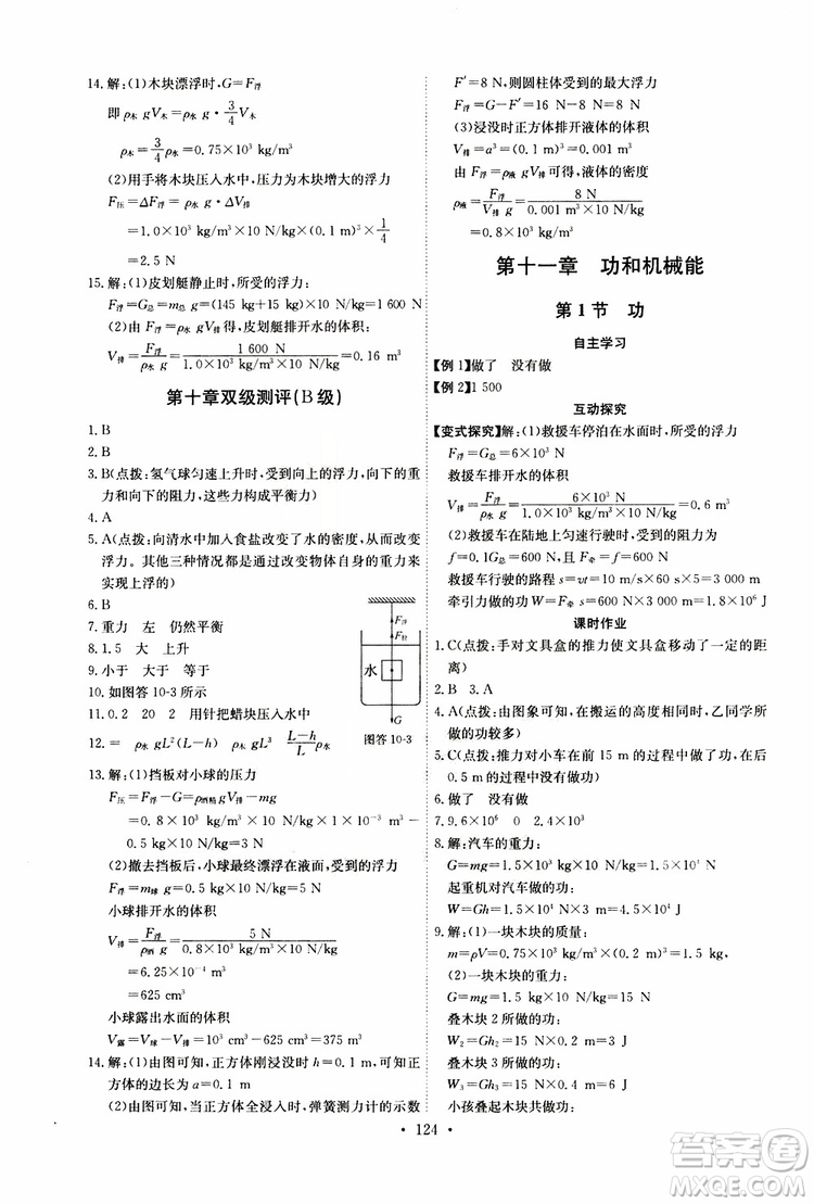 2019年長(zhǎng)江全能學(xué)案同步練習(xí)冊(cè)八年級(jí)下冊(cè)物理人教版參考答案
