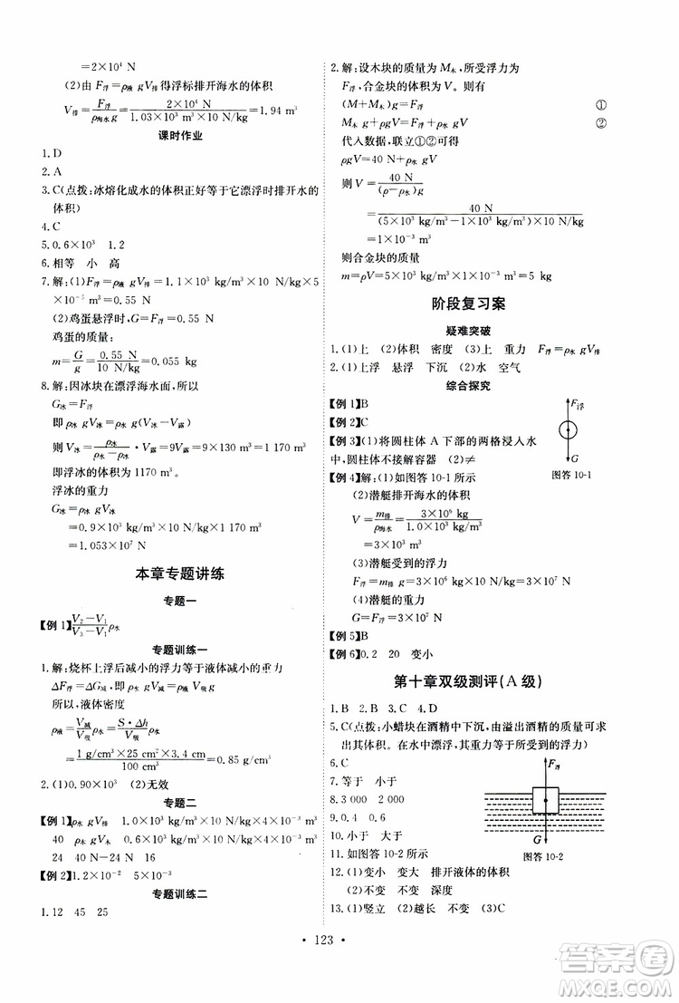 2019年長(zhǎng)江全能學(xué)案同步練習(xí)冊(cè)八年級(jí)下冊(cè)物理人教版參考答案