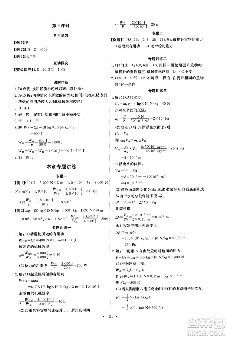 2019年長(zhǎng)江全能學(xué)案同步練習(xí)冊(cè)八年級(jí)下冊(cè)物理人教版參考答案