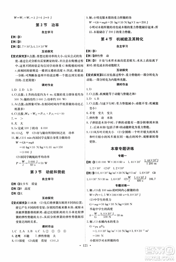 2019年長(zhǎng)江全能學(xué)案同步練習(xí)冊(cè)八年級(jí)下冊(cè)物理人教版參考答案