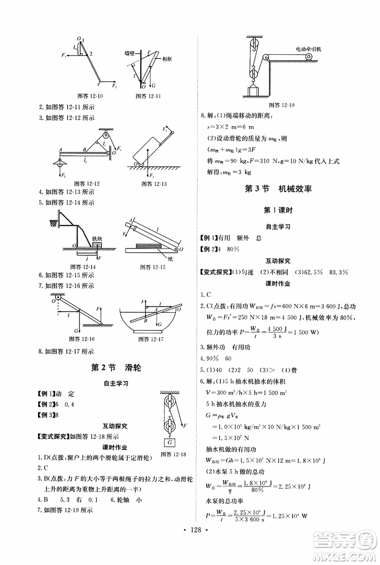 2019年長(zhǎng)江全能學(xué)案同步練習(xí)冊(cè)八年級(jí)下冊(cè)物理人教版參考答案