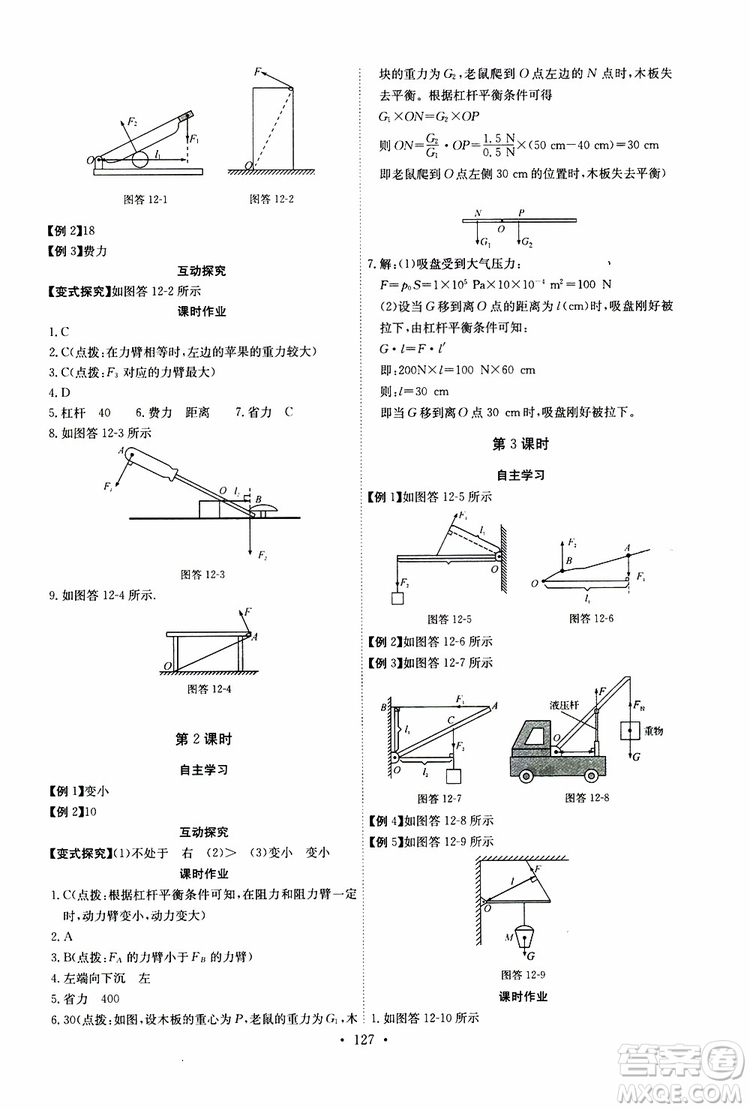 2019年長(zhǎng)江全能學(xué)案同步練習(xí)冊(cè)八年級(jí)下冊(cè)物理人教版參考答案