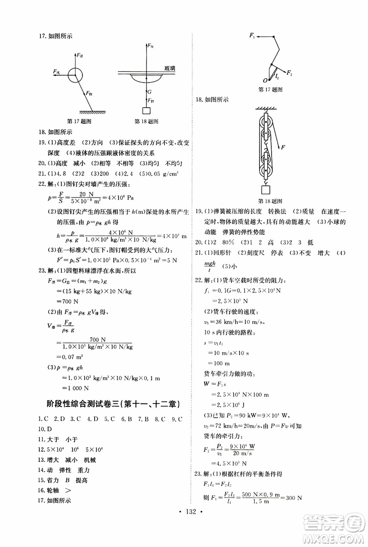 2019年長(zhǎng)江全能學(xué)案同步練習(xí)冊(cè)八年級(jí)下冊(cè)物理人教版參考答案