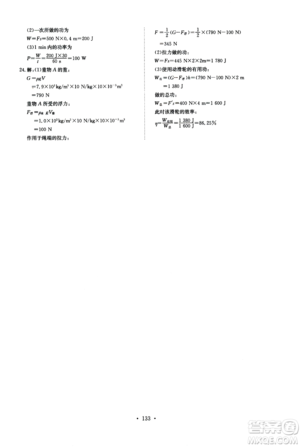 2019年長(zhǎng)江全能學(xué)案同步練習(xí)冊(cè)八年級(jí)下冊(cè)物理人教版參考答案