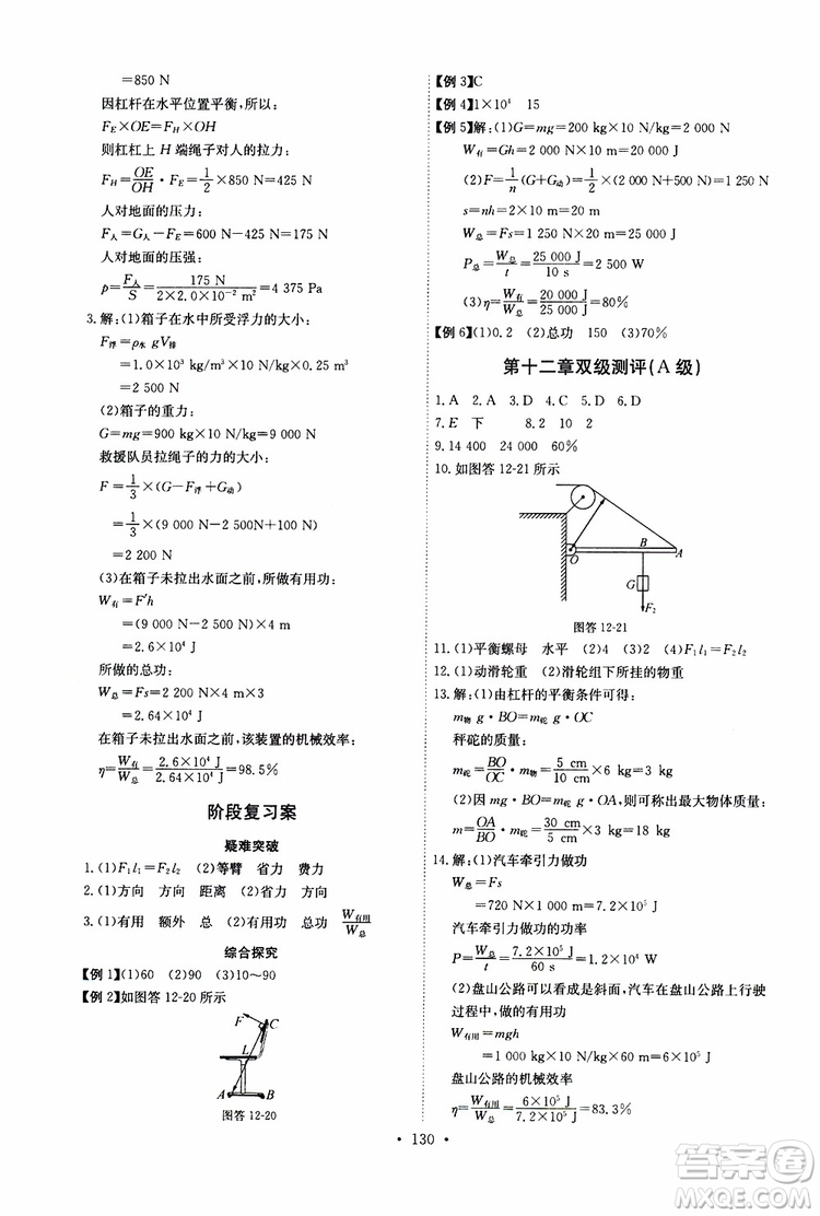 2019年長(zhǎng)江全能學(xué)案同步練習(xí)冊(cè)八年級(jí)下冊(cè)物理人教版參考答案