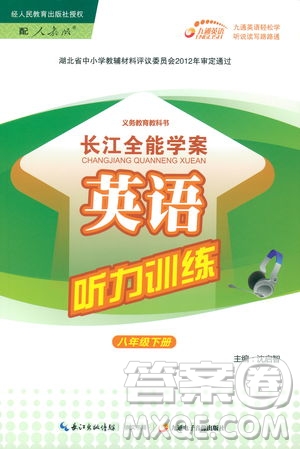 2019年長江全能學(xué)案英語聽力訓(xùn)練八年級下冊人教版參考答案