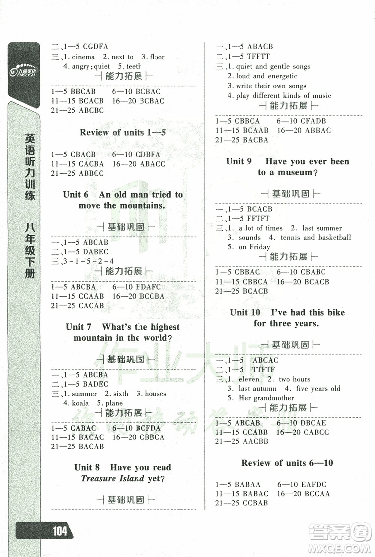 2019年長江全能學(xué)案英語聽力訓(xùn)練八年級下冊人教版參考答案