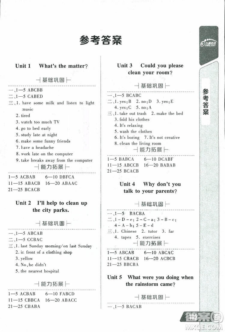 2019年長江全能學(xué)案英語聽力訓(xùn)練八年級下冊人教版參考答案