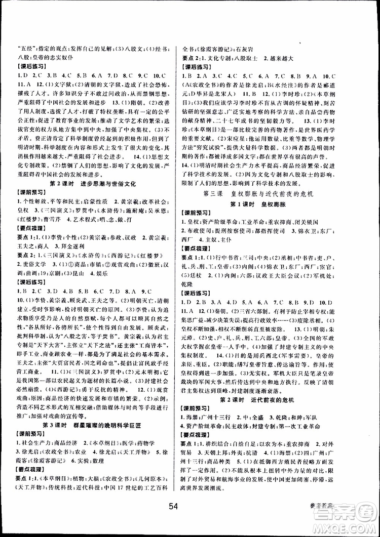 2019新版初中新學(xué)案優(yōu)化與提高八年級下冊歷史與社會道德與法治人教版參考答案