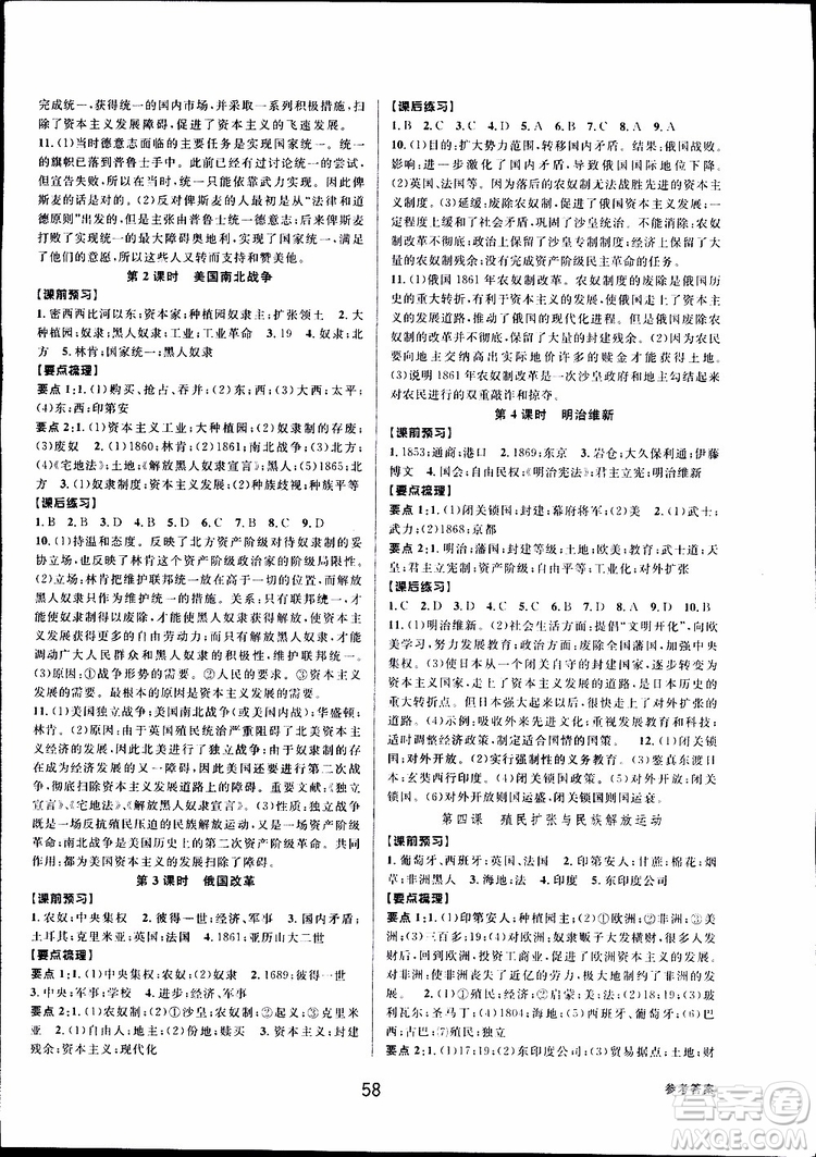 2019新版初中新學(xué)案優(yōu)化與提高八年級下冊歷史與社會道德與法治人教版參考答案