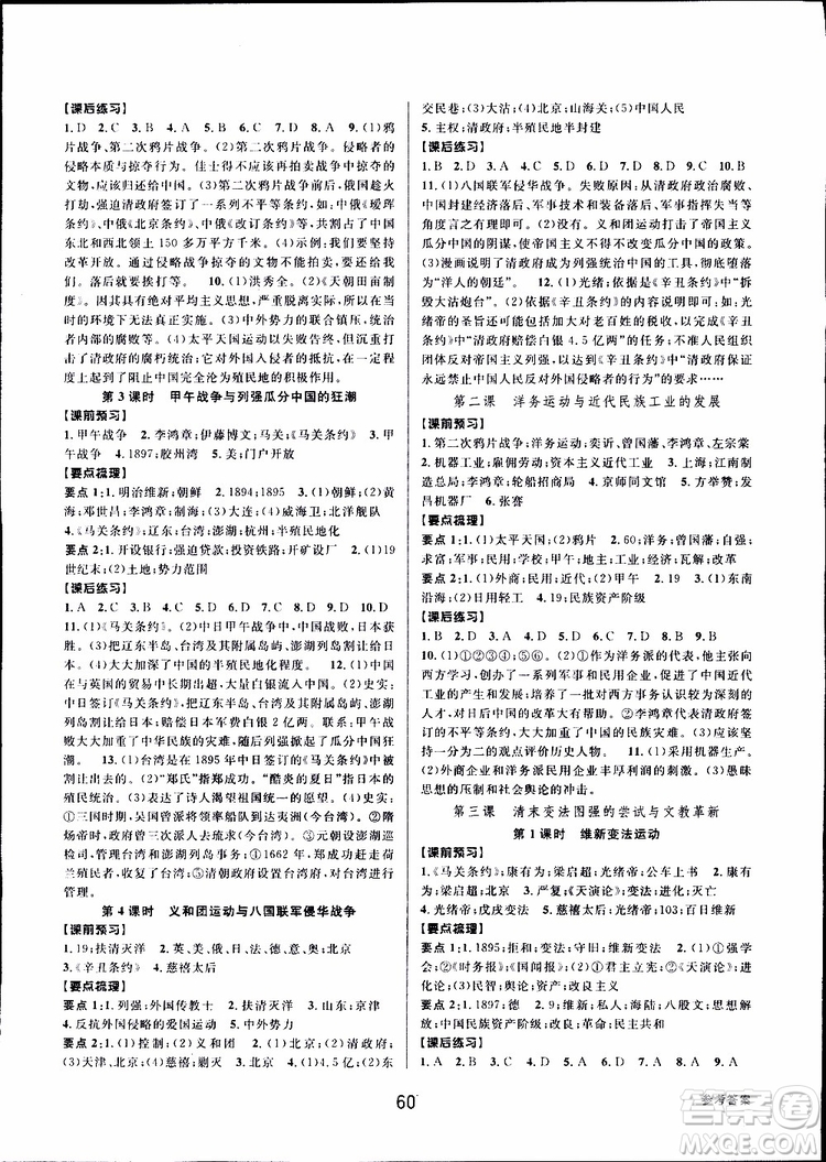 2019新版初中新學(xué)案優(yōu)化與提高八年級下冊歷史與社會道德與法治人教版參考答案