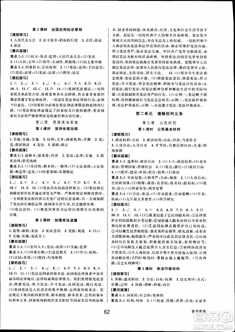 2019新版初中新學(xué)案優(yōu)化與提高八年級下冊歷史與社會道德與法治人教版參考答案