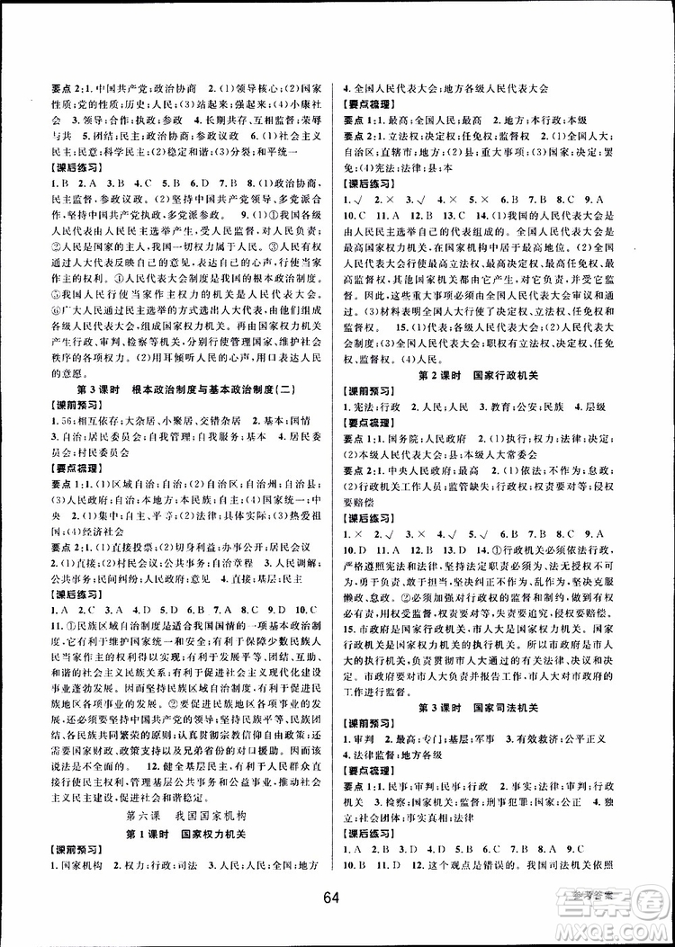 2019新版初中新學(xué)案優(yōu)化與提高八年級下冊歷史與社會道德與法治人教版參考答案