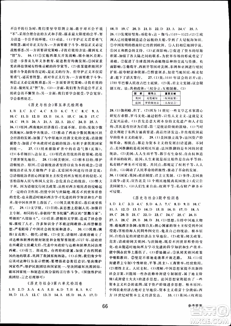 2019新版初中新學(xué)案優(yōu)化與提高八年級下冊歷史與社會道德與法治人教版參考答案