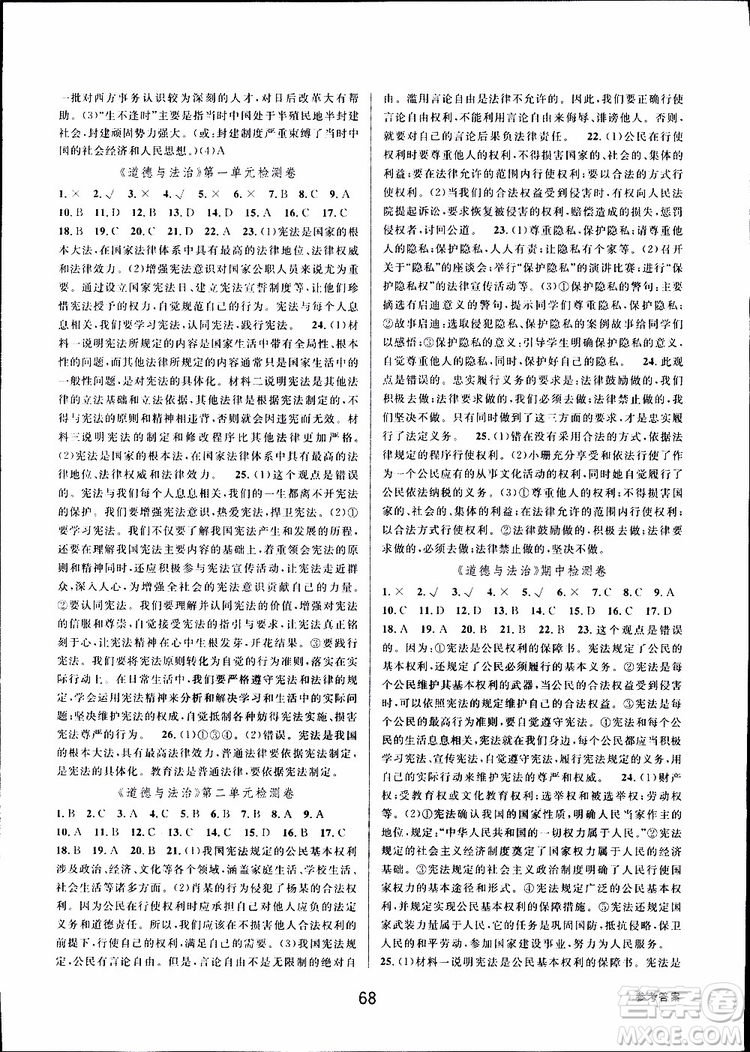 2019新版初中新學(xué)案優(yōu)化與提高八年級下冊歷史與社會道德與法治人教版參考答案