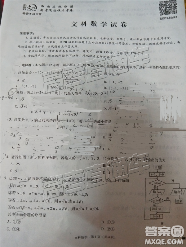 云南師大附中2019年高三高考適應(yīng)性月考卷六文數(shù)試卷及答案