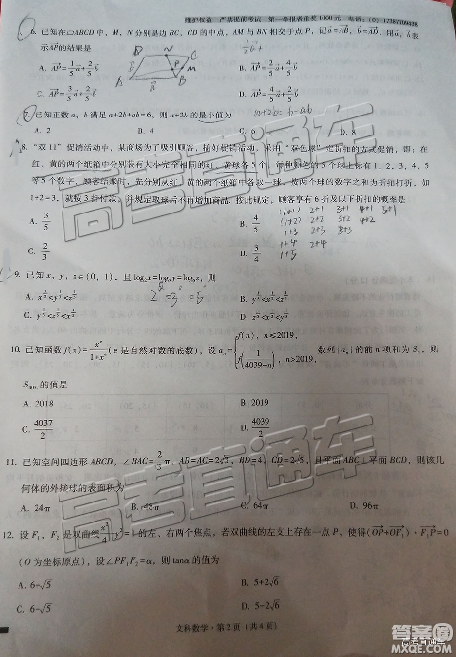 云南師大附中2019年高三高考適應(yīng)性月考卷六文數(shù)試卷及答案