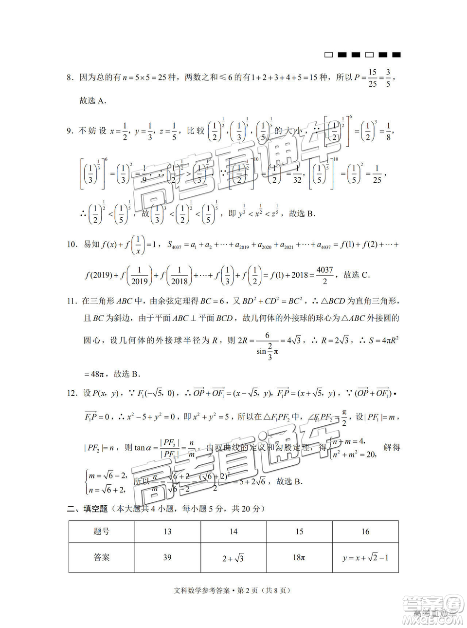 云南師大附中2019年高三高考適應(yīng)性月考卷六文數(shù)試卷及答案