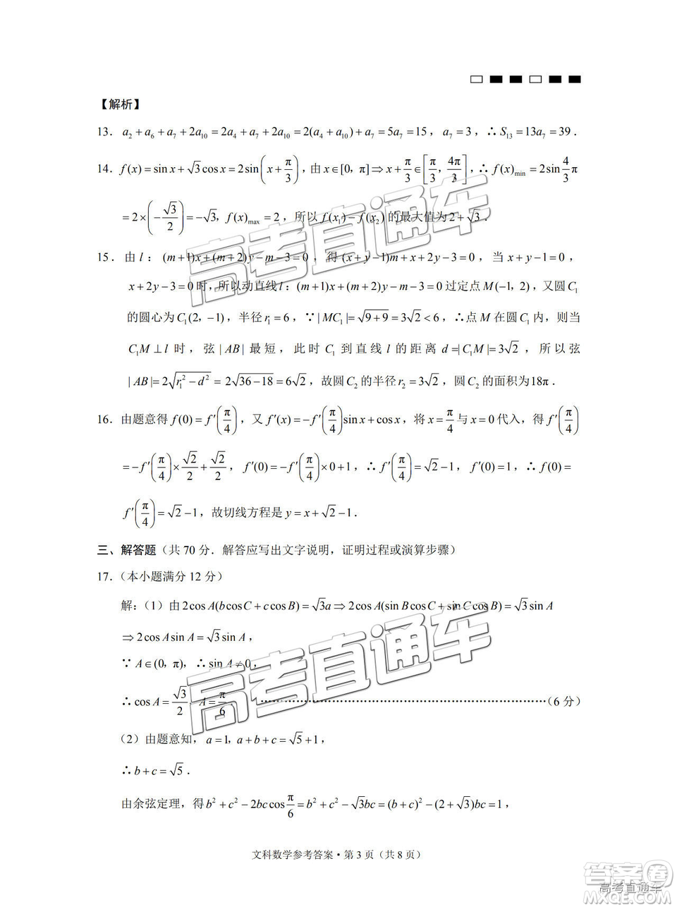 云南師大附中2019年高三高考適應(yīng)性月考卷六文數(shù)試卷及答案