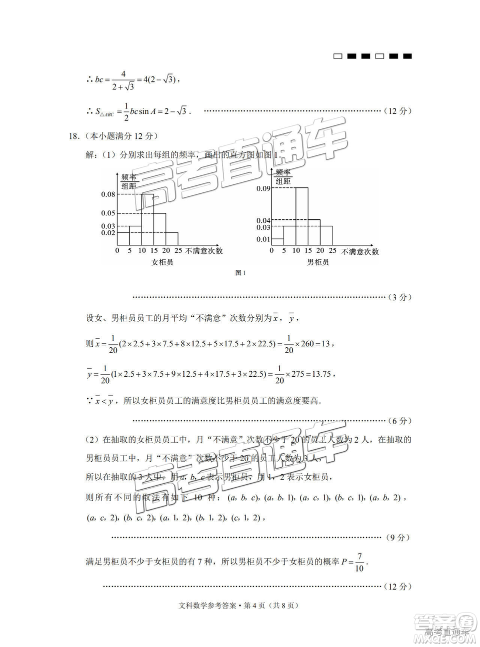 云南師大附中2019年高三高考適應(yīng)性月考卷六文數(shù)試卷及答案