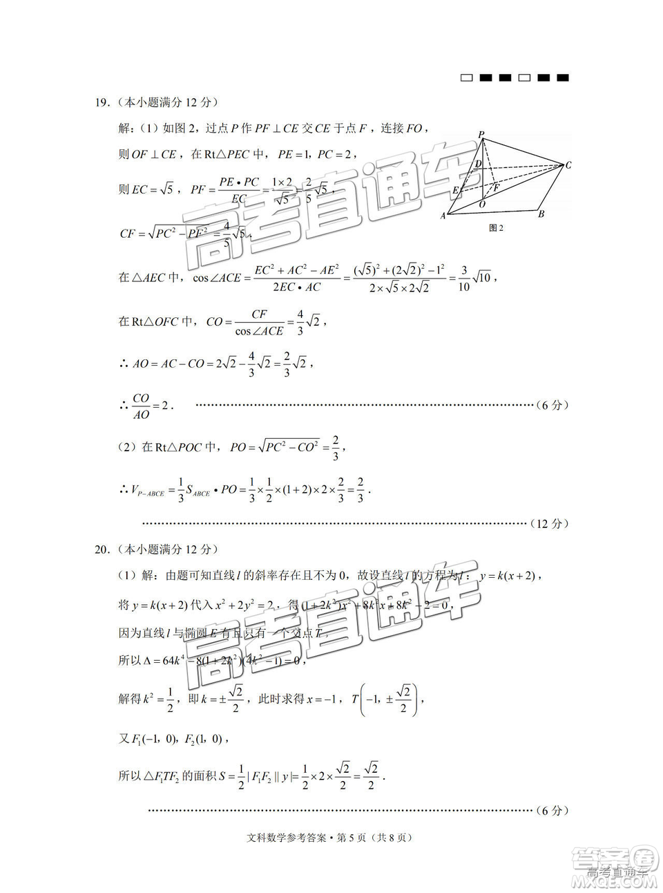 云南師大附中2019年高三高考適應(yīng)性月考卷六文數(shù)試卷及答案