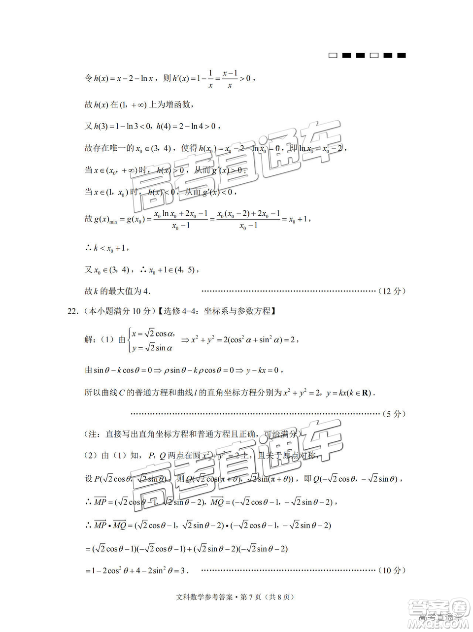 云南師大附中2019年高三高考適應(yīng)性月考卷六文數(shù)試卷及答案
