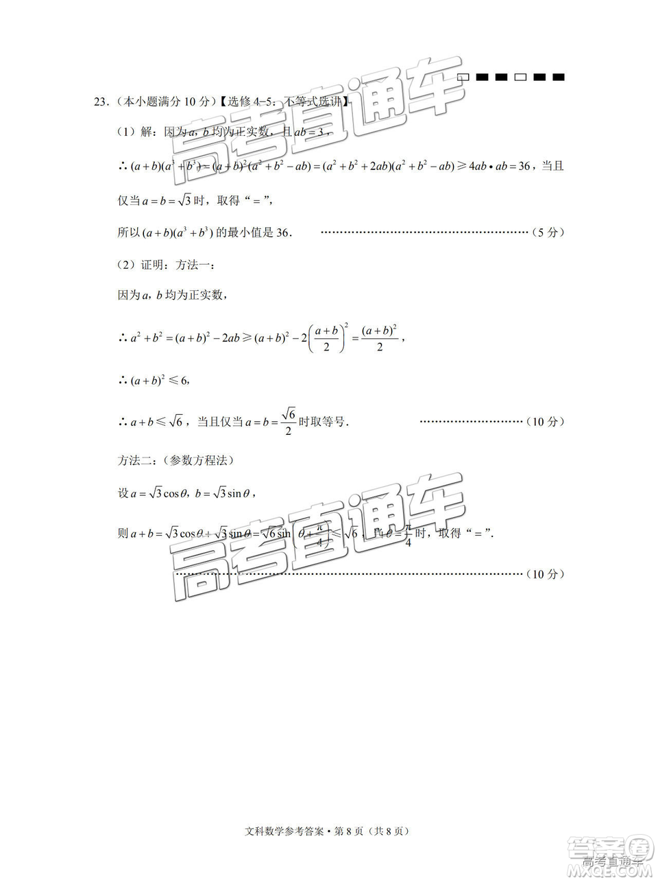 云南師大附中2019年高三高考適應(yīng)性月考卷六文數(shù)試卷及答案