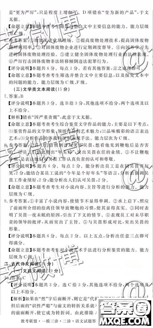 教考聯(lián)盟高中2019屆畢業(yè)班第二次診斷性考語(yǔ)文參考答案