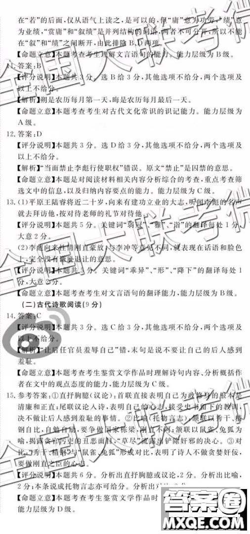 教考聯(lián)盟高中2019屆畢業(yè)班第二次診斷性考語(yǔ)文參考答案