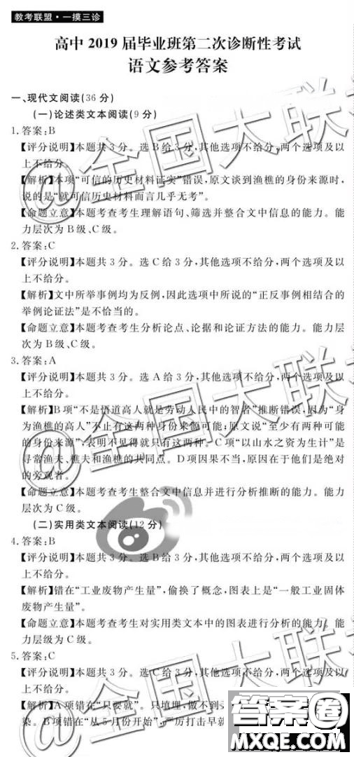 教考聯(lián)盟高中2019屆畢業(yè)班第二次診斷性考語(yǔ)文參考答案