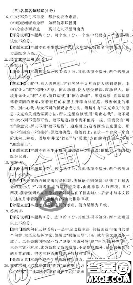 教考聯(lián)盟高中2019屆畢業(yè)班第二次診斷性考語(yǔ)文參考答案