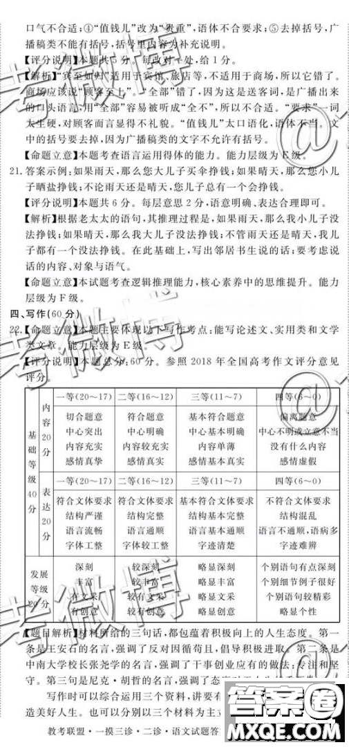 教考聯(lián)盟高中2019屆畢業(yè)班第二次診斷性考語(yǔ)文參考答案