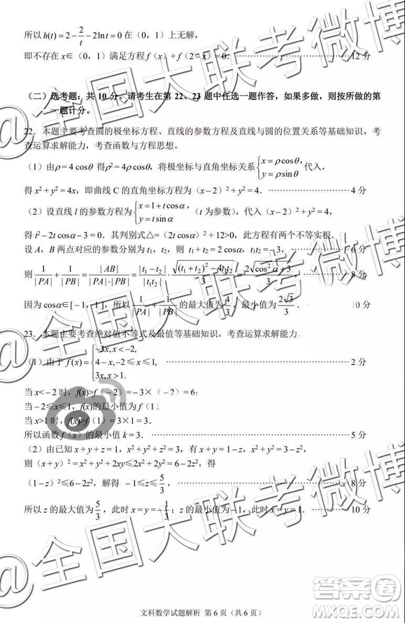 四川省2018-2019年高三診斷聯(lián)考一文數(shù)參考答案及解析