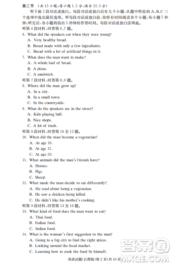 湖南省長郡中學2019屆高三下學期第六次月考英語試卷及答案解析
