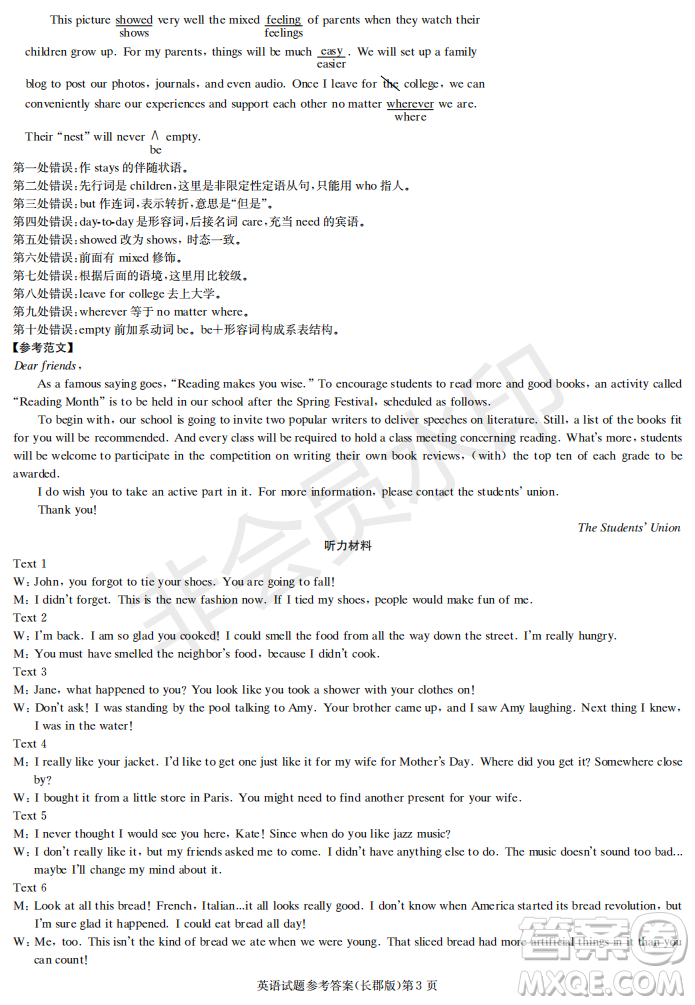 湖南省長郡中學2019屆高三下學期第六次月考英語試卷及答案解析